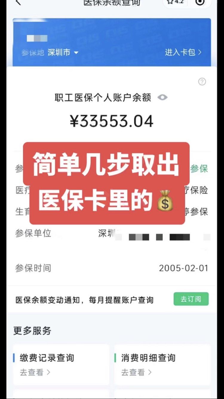 怀化最新医保卡网上套取现金渠道方法分析(最方便真实的怀化医保卡如何网上套现方法)